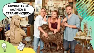 Скульптура 