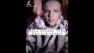 Егор шип и Валя Карнавал видео из тик тока
