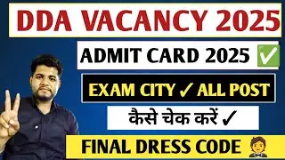 DDA CITY INTIMATION OUT 🔴 DDA ADMIT CARD 2025 DOWNLOAD ✓ DDA EXAM DATE 2025 | DDA EXAM DRESS CODE