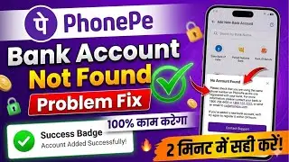 PhonePe Bank Account Not Found Problem Fix 🔥 | Account Link Nahi Ho Raha? (2026)