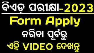 ⛔️ Bed entrance 2023 Online Form Apply || Online Application for Bed entrance 2023 || Bed exam 2023