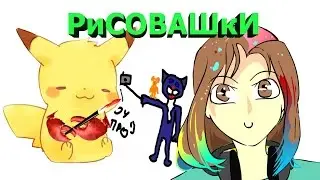 Рисовашки)) | Дурацкие порисульки=_=