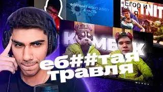 АТОМ УСТРАИВАЕТ НЕРЕАЛЬНУЮ ТРАВЛЮ РОЛИКОВ СВОИХ ЗРИТЕЛЕЙ