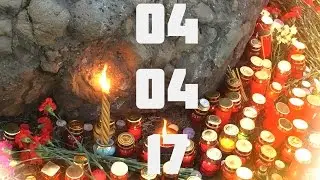 #ПИТЕРМЫСТОБОЙ Акция памяти жертв теракта в метро Санкт-Петербурга