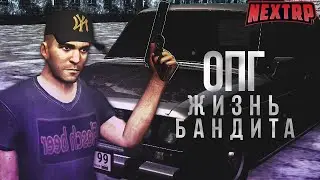 NEXTRP БУДНИ FAMILY lamborgHini (ОПГ ЖИЗНЬ Бандита)