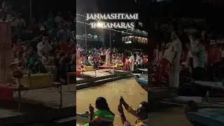 Banaras ki Janmashtami | #ytshorts #shorts #reels #youtubeshorts #janmashtami #radheradhe