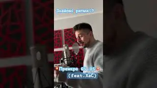 Чекаєте на премєру!?? Знаєте пісню?)))