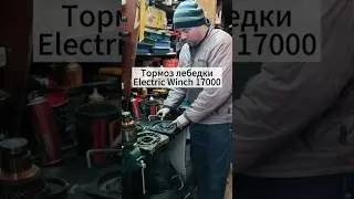 Проверяем тормоз лебедки. 