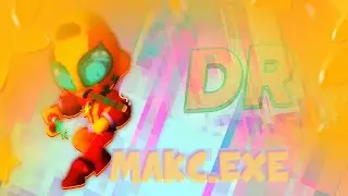 Макс.exe.