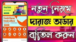 Daraz Order Cancel | দারাজ অর্ডার ক্যানসেল | How To Cancel Daraz Order