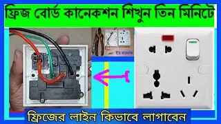 How to connect Fridge Board. Fridge board connection combined socket switch. Fridge Switch Setting.