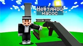 😱 КУПИЛ и ПРОКАЧАЛ НЕФТЯНУЮ СТАНЦИЮ В МАЙНКРАФТ! Кабан и Добрый!