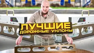 Дорожные уклоны и откосы | Как правильно пользоваться дорожной рейкой | Незаменимые рейки Кондор