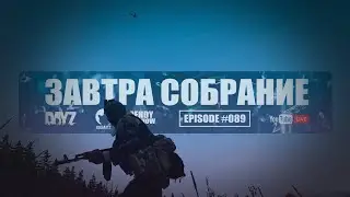 🎶 Ванилла плюс | Episode 89 | DayZ