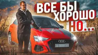 НОВАЯ Audi A3, что ты такое?
