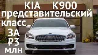 КИА ДЕМПИНГУЕТ. РОСКОШЬ ПО ЦЕНЕ ГОЛОЙ БМВ 5