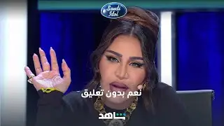 الحلقة الرابعة | سعودي ايدول | شاهد
