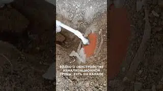 ДРЕНАЖ КОНДИЦИОНЕРА В КАНАЛИЗАЦИЮ