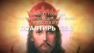Иисус Христос - Истинный Бог