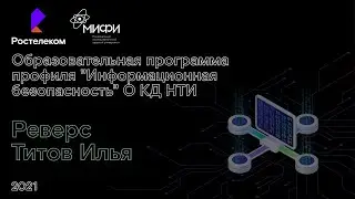 2021 Реверс. Образовательная программа НТО