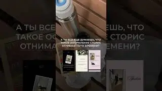 Получи мини-курс по оформлению сторис в инст vinn.ira #сторис #курс #визуал