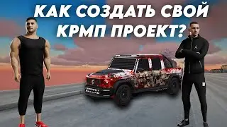 КАК СОЗДАТЬ КОПИЮ BLACK RUSSIA АБСОЛЮТНО БЕСПЛАТНО?