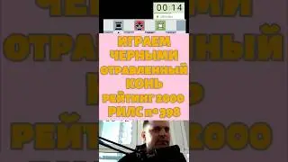 Отравленный конь 