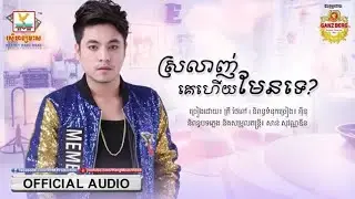 ស្រលាញ់គេហើយមែនទេ? គ្រី ថៃពៅ