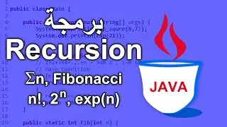 JAVA - Recursion application - تطبيق للنداء الذَّاتي (الريكيرشن) باستخدام الجافا