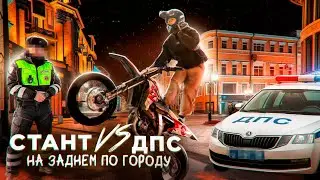 СТАНТ VS ДПС.. ПАДЕНИЕ?! ПОДНЯЛ МОТОЦИКЛ НА ЗАДНЕЕ ЗА 3.5🍋