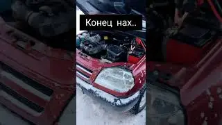 Заводим Ниву Шевроле в мороз. Замёрз аккумулятор.