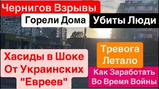 Днепр🔥Украинец Хасиду Еврей🔥Взрывы Чернигов🔥Убиты Люди🔥Летали Ракеты🔥 Днепр 3 октября 2024 г.