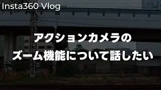 [Zoom] Cycling photography with Insta360 Ace Pro! I want to talk about the zoom function of actio...