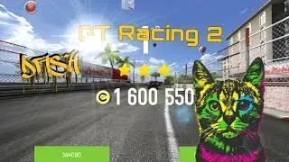 Взлом #30 GT Racing 2 после обновления