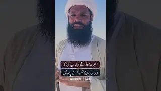 Hazrat Musa Ki Dua Se Apni Jholiyan Bhar Lain #shorts