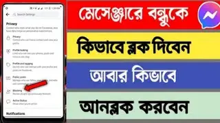 Facebook messenger friends block and unblock | Messenger Friend block unblock