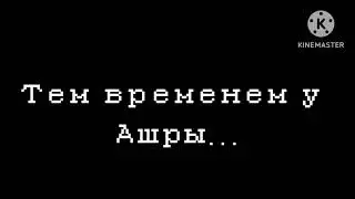 Шангрин в междумирье | Часть 3 | Лололошка | Голос Времени | Идеальный мир