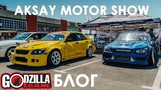 AKSAY MOTOR SHOW - 02.06.2019 - Блог Годзиллы