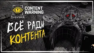 ПАРАНОРМАЛЬНЫЙ КОНТЕНТ ☢️ Content Warning #1