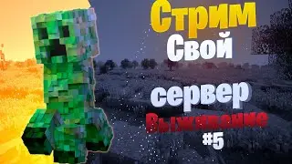 //СТРИМ MINECRAFT 1.16.3//СВОЙ VANILLA СЕРВЕР//Выживание с подписчиками#4//