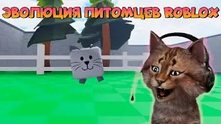 Симулятор эволюция питомцев Роблокс Pet Evolution Simulator Roblox