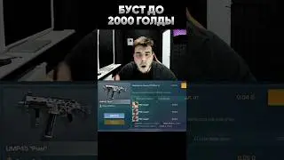Бустим UMP PIXEL в СТАНДОФФ 2