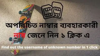 How to find mobile number owner name