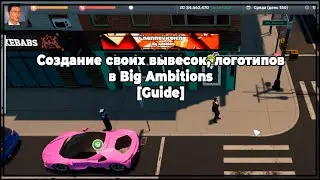 [Guide] Big Ambitions гайд - как создать свою вывеску, логотип и рекламу на биллборде.