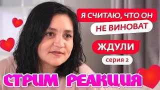 ЖДУЛИ | НОВАЯ СЕРИЯ | 2 ВЫПУСК | СТРИМ | ХИТРЫЙ ЗАКЛЮЧЁННЫЙ РАЗВЕЛ ДОВЕРЧИВУЮ ЖЕНЩИНУ