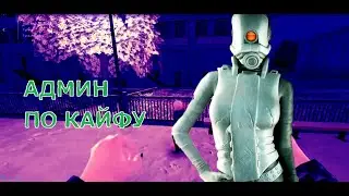 Я АДМИН НА DARKRP сервере -  GARRYS MOD