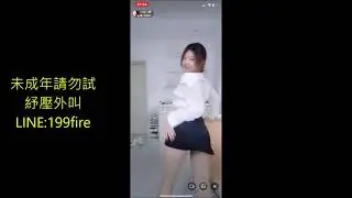 透視大尺度熱舞