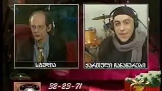 ირაკლი ჩარკვიანი "ფსიქო"