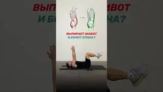 Для здоровья спины и плоского живота 