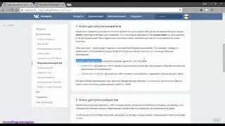 Как создать приложение Вконтакте (Vk.com) + получить бессрочный Access_Token для запросов к API